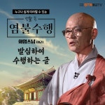 화암스님의 발심하여 수행하는 글 / 화암스님 - genie