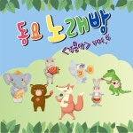 동요 노래방 6 / 김승철 - genie
