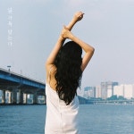 추억저장소 / 김나원 - genie