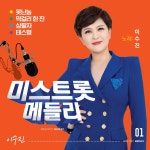이수진 미스트롯 메들리 1집 / 이수진 - genie