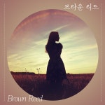 Fixed / 브라운 리드 (brown reed) - genie