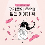 신나는 2D게임의 세계 ［우리들의 추억이 담긴 이야기 책］ / 브금강사 (BGM Teacher) - genie