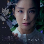 기묘한 밤 (Merkwürdige Nacht) / 배다해 - genie