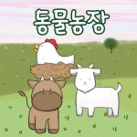 동물농장 / 레몽 (Lemong) - genie