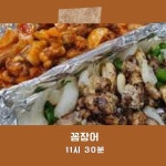 꼼장어 / 11시 30분 - genie