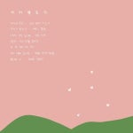 개구리 우산 / 케어멜로디 - genie