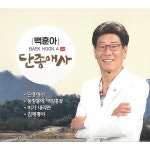 단종애사 / 백훈아 - genie