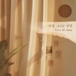 안녕, 그리고 안녕 / 에이든 (Aiden) - genie