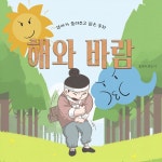 해와 바람 / 플레이앤조이 - genie