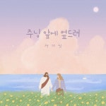 경배 / 정다윗 - genie