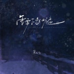 How many times does it snow / Qiqi Jiao - genie