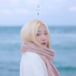 하얀 봄 / 유연 - genie