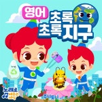 Thank You, Trees / 주니토니 - genie