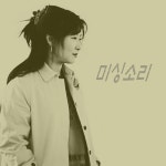 미싱소리 / 양현경 - genie