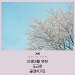 아기 꽃닢 / 양하영 - genie