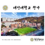 대신대학교 찬가 / 김일영 - genie