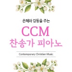 주 품에 품으소서 / 소리나무 - genie