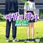 바람의 향기 / 원더링제이 - genie