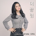이끌림 / 이은정 - genie