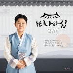 우리나라 집 / 고유준 - genie