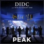 주님의 길로 / DIDC - genie