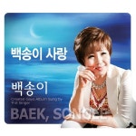 백송이헤어샵 | 백송이 사랑 / 백송이 - genie