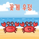 꽃게우정 / 레몽 (Lemong) - genie