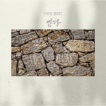 연가 / 이웃집 멜로디 - genie
