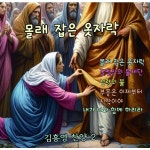 몰래잡은 옷자락 / 김흥영 - genie