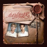 Salvage the Titanic / One Up (원업) - genie