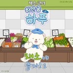 하얀곰마켓 | 오이, 가지, 감자 / 하얀 곰 하푸 - genie