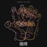 輪廻 (윤회) / Co.To - genie