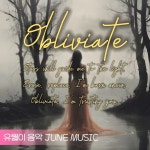 오블리비아테 (Obliviate) / 유월이 음악 - genie