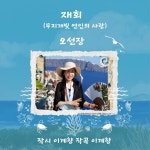 재회 (무지개빛 연인의 사랑) / 오선장 - genie