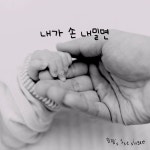 내가 손 내밀면 / 솔람 - genie