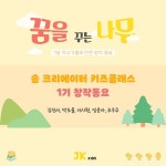 꿈을 꾸는 나무 / JK키즈 - genie