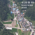 내 고향 합천 덕곡 / 나선진 - genie