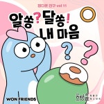 마음의 씨앗 / 정다운 친구 - genie