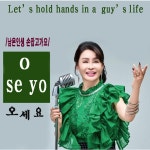 남은인생 손잡고 가요 / 오세요 - genie