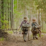 너와 함께 가는 길 / 홍소라 - genie