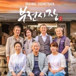 부전시장 OST / 오수진 - genie