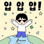 얍얍얍! / 피트 (Feet) - genie