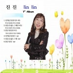 잊을수없는그대 (MR) / 진진 - genie