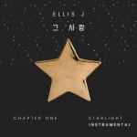 스타라이트 (Starlight) (Inst.) / 엘리스주 (Ellis Ju) - genie
