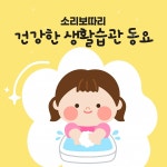 모두 함께 체조해요 / 소리보따리 - genie