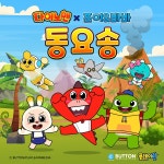 다이노맨 동요송 / 스튜디오버튼 - genie