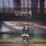일천번제 정성원_하나님의 말씀은 / 일천번제 - genie