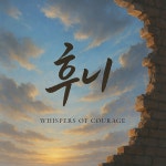 후니헤어(HUNI HAIR) | 편견 / 후니 (HUNI) - genie