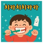 치카치치카카 / 월클키즈 - genie