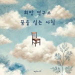 꿈을 심는 아침 (Ver.1) / April Project - genie